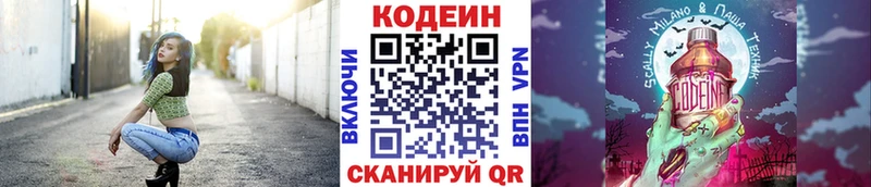 Codein напиток Lean (лин)  закладка  Гаврилов-Ям 